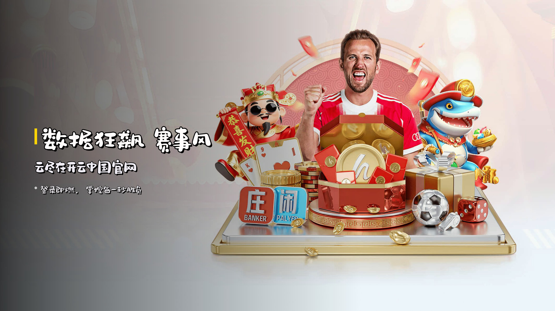 数据狂飙 赛事风云尽在开云中国官网